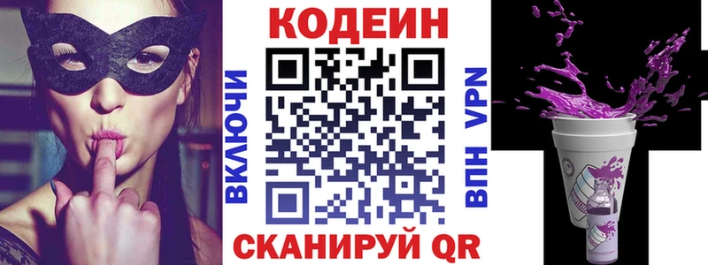 Кодеин Purple Drank Купить где Бородино